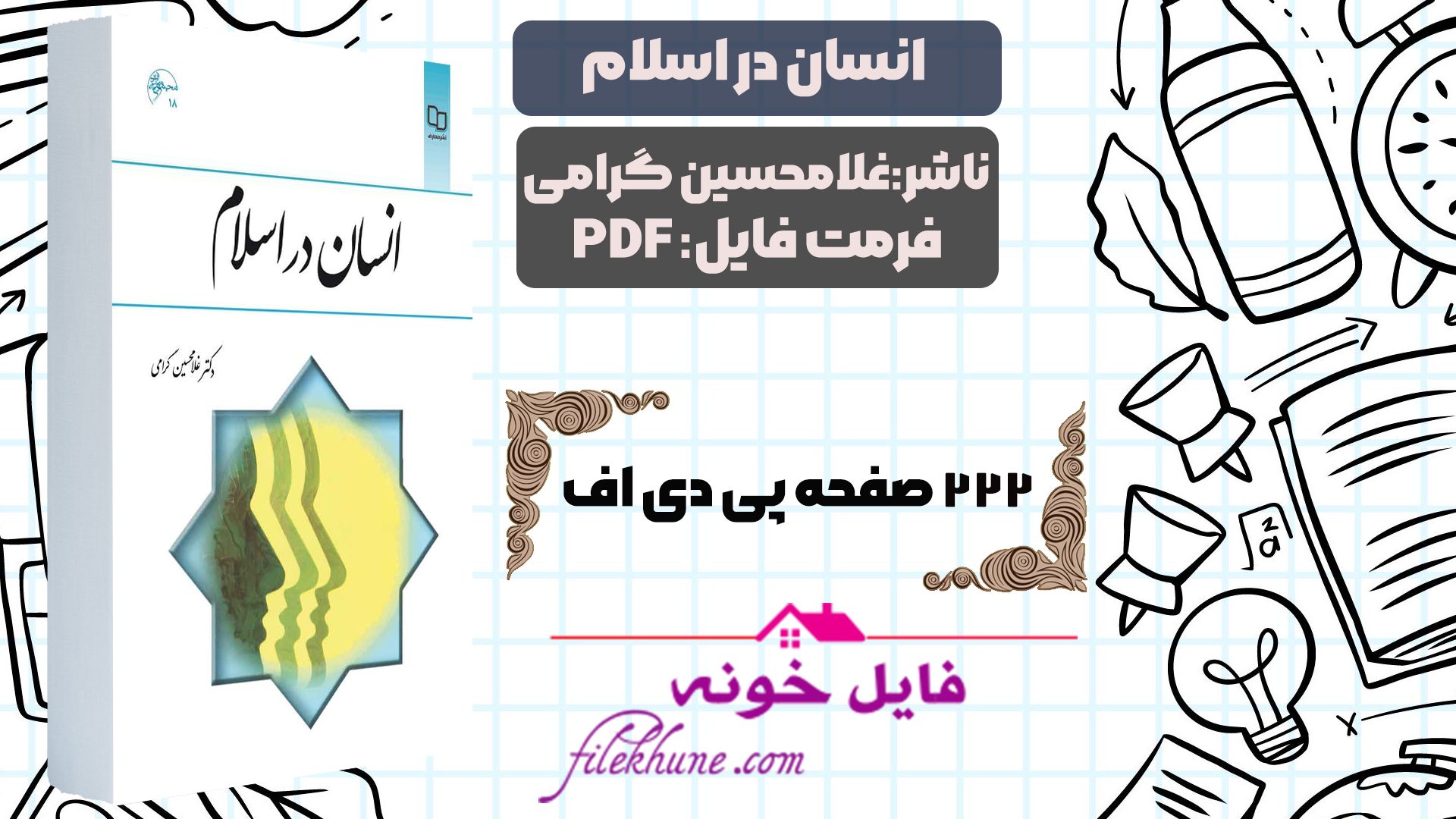 دانلود کتاب انسان در اسلام غلامحسین گرامی PDF - فایل خونه 