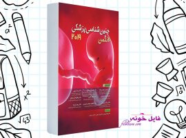 دانلود کتاب جنین شناسی لانگمن ۲۰۱۹ به زبان فارسی PDF
