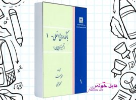 دانلود کتاب بانکداری داخلی ۱ محمد بهمند PDF
