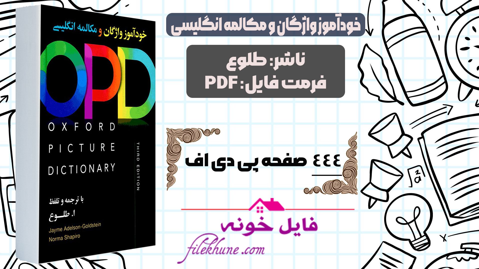 دانلود کتاب خودآموز واژگان و مکالمه انگلیسی طلوع PDF opd