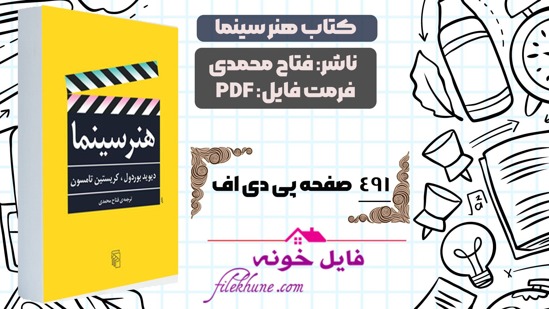 دانلود کتاب هنر سینما فتاح محمدی PDF