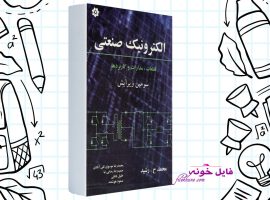 دانلود کتاب الکترونیک صنعتی محمد رشید PDF