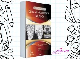دانلود کتاب رادیولوژی دندانپزشکی و فک و صورت PDF
