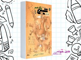 دانلود کتاب شیمی یازدهم بهمن بازرگان PDF