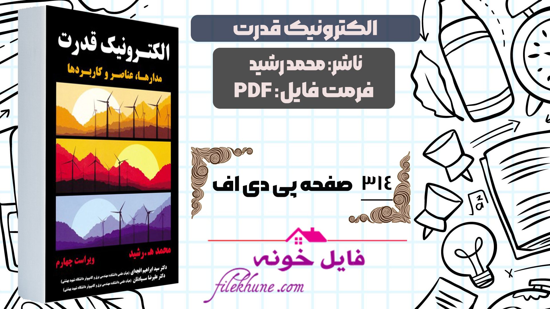 دانلود کتاب الکترونیک قدرت محمد رشید PDF
