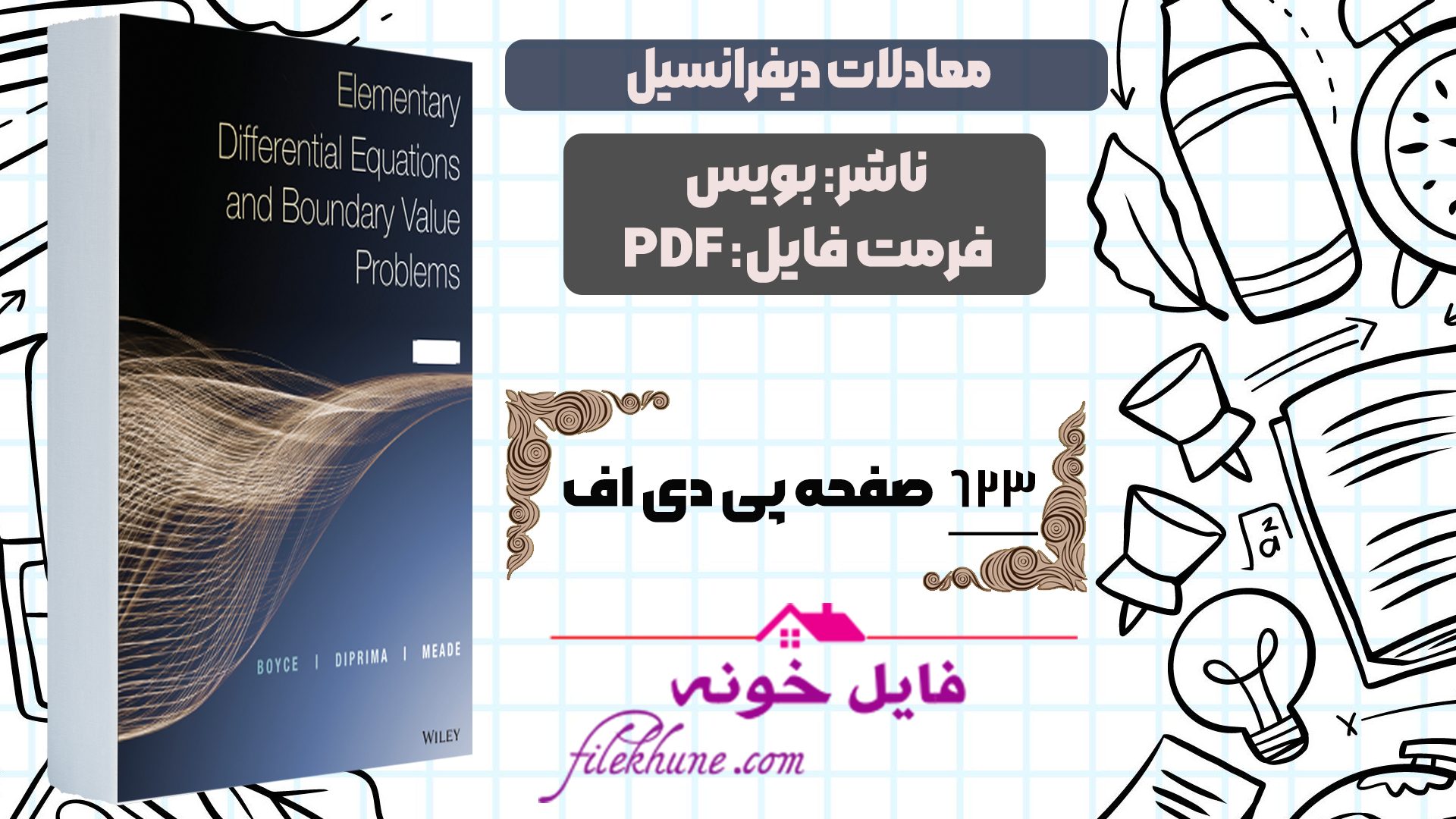 دانلود کتاب معادلات دیفرانسیل بویس PDF 