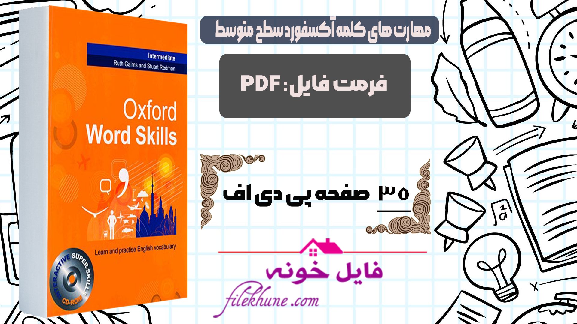دانلود کتاب مهارت های کلمه آکسفورد سطح متوسط PDF
