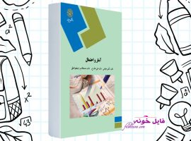 دانلود کتاب آمار و احتمال نرگس عباسی PDF