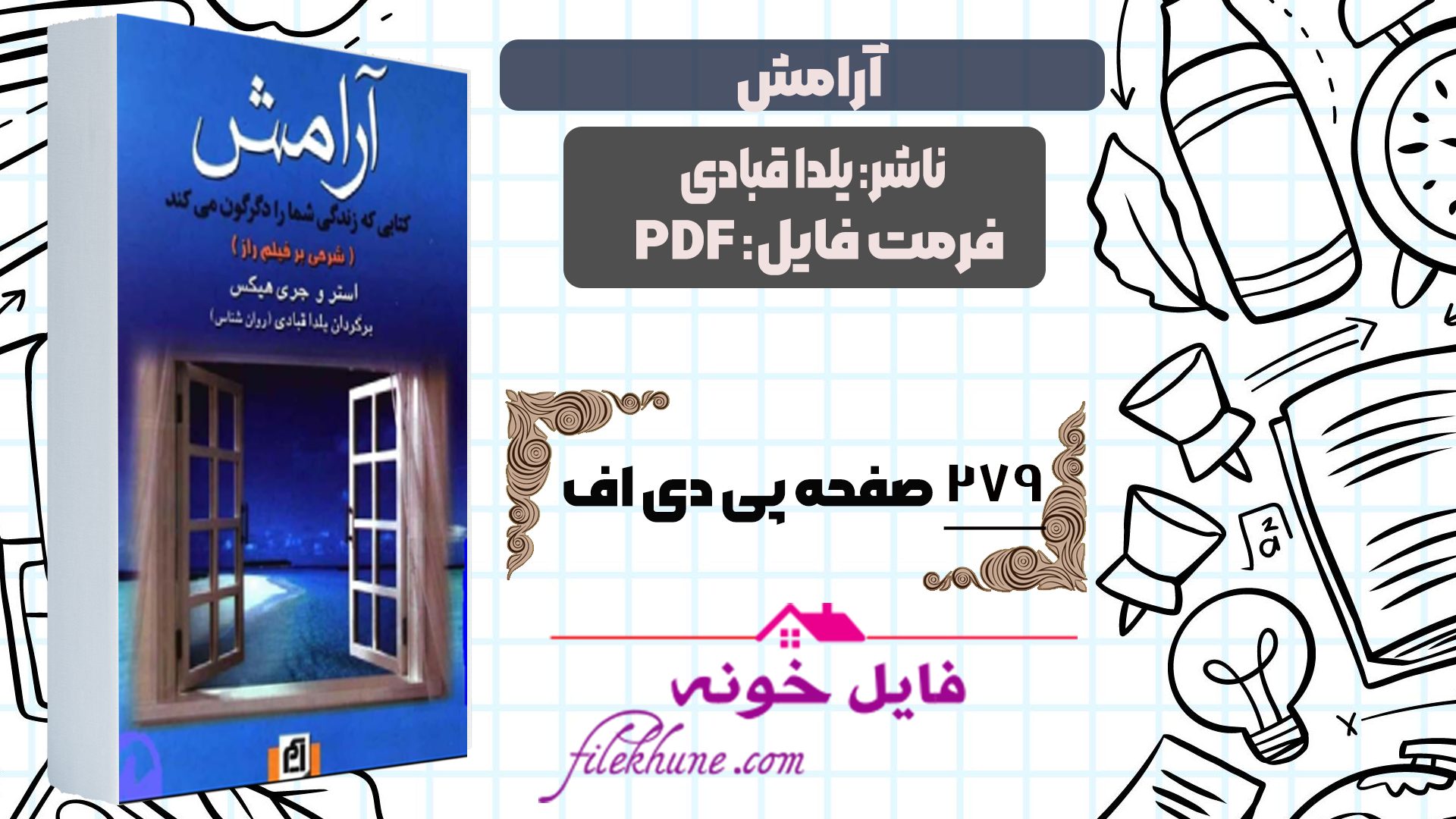 دانلود کتاب آرامش یلدا قبادی PDF