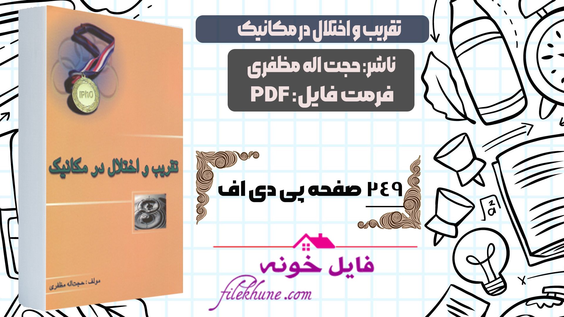 دانلود کتاب تقریب و اختلال در مکانیک حجت اله مظفری PDF